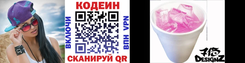 Кодеин Purple Drank Набережные Челны